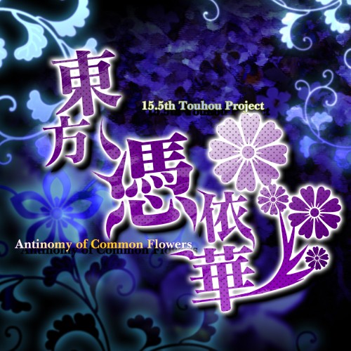 Touhou Hyouibana　～ Antinomy of Common Flowers.