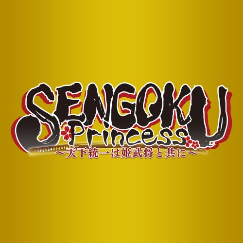 SENGOKU Princess ～天下統一は姫武将と共に～