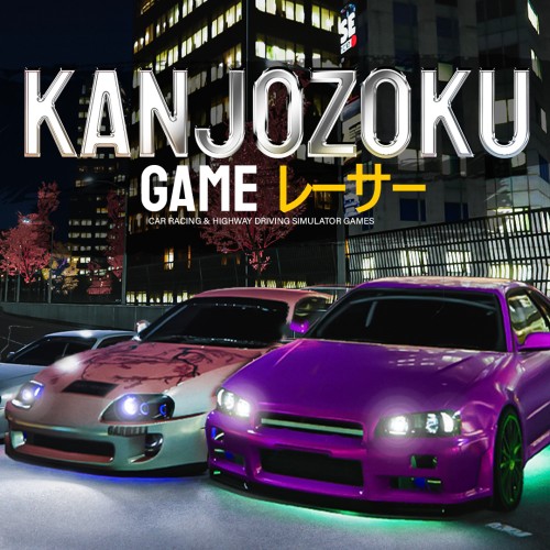 Kanjozoku Game レーサー - Car Racing & Highway Driving Simulator Games