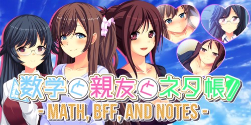 - Math, BFF, and Notes - 数学と親友とネタ帳