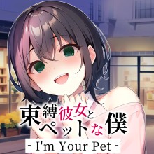 I'm Your Pet - 束縛彼女とペットな僕 -