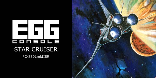 EGGCONSOLE STAR CRUISER PC-8801mkIISR