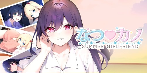 SUMMER GIRLFRIEND なつ♡カノ