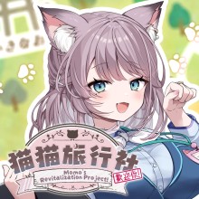 猫猫旅行社歡迎你！ Momo's Revitalization Project!