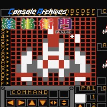 Console Archives Dezaemon - Nintendo Switch 2 Edition