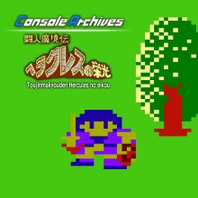 Console Archives Toujinmakyouden Hercules no eikou - Nintendo Switch 2 Edition