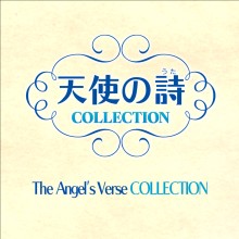 Tenshi no Uta:The Angel's Verse COLLECTION